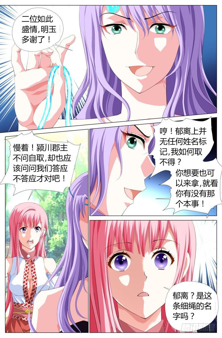 031：郁离-第31话