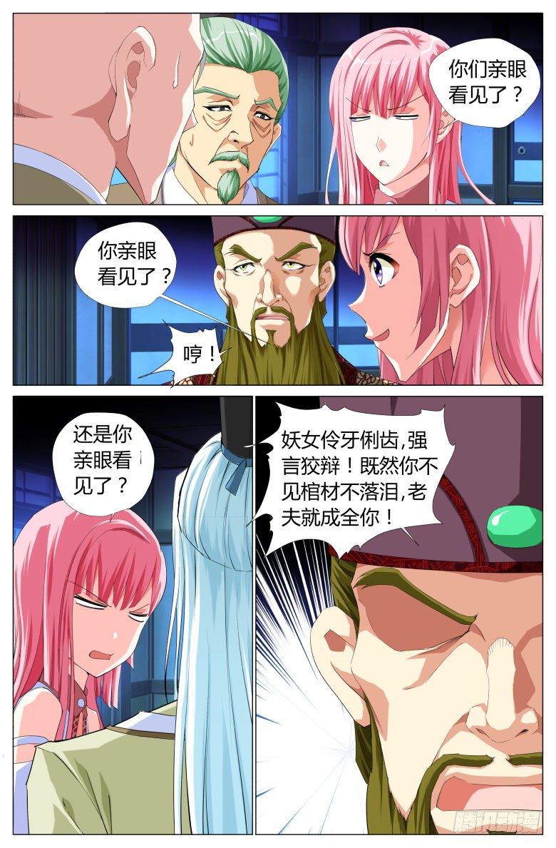 037：爷爷-第37话