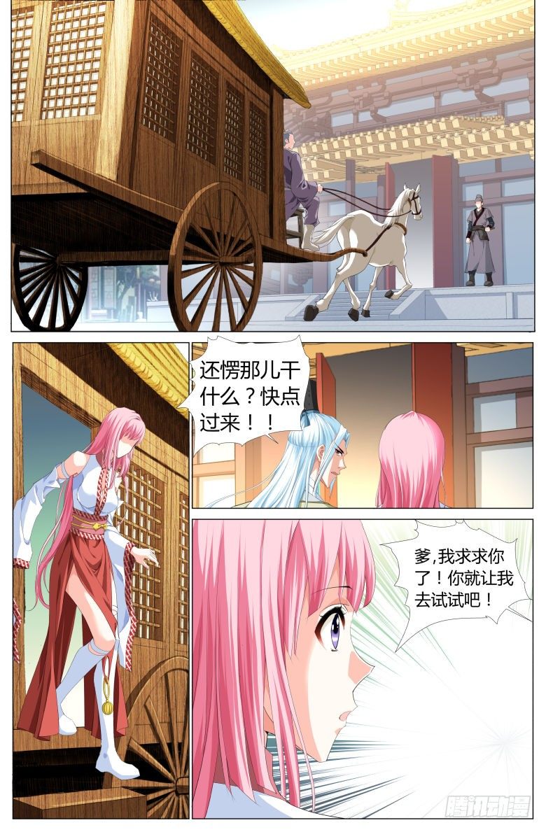 005：小妾-第5话