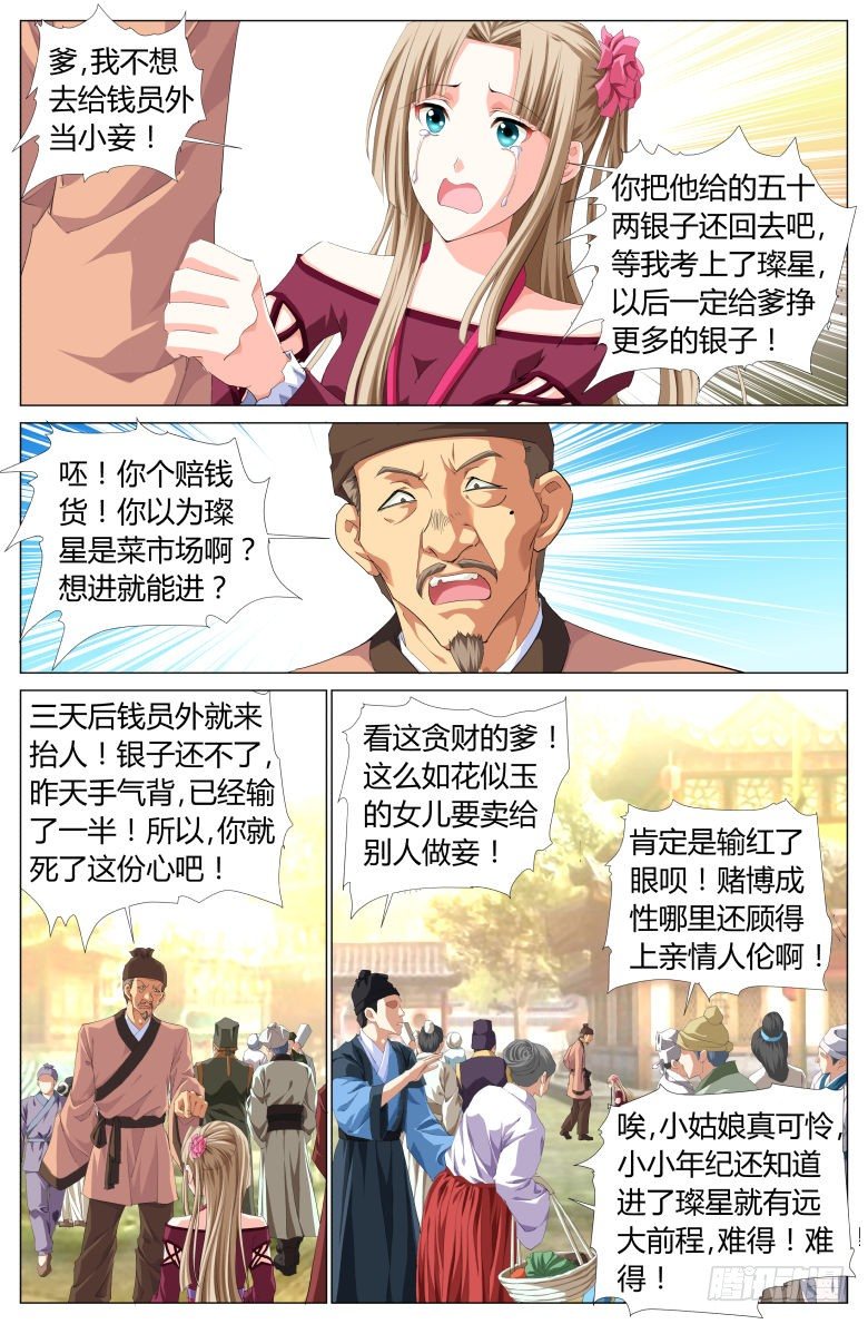 005：小妾-第5话