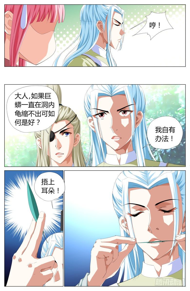 043：巨蟒-第43话