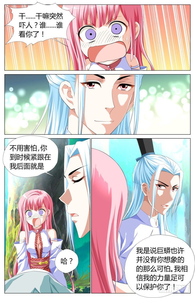 043：巨蟒-第43话