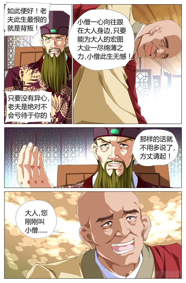 047：密谋-第47话