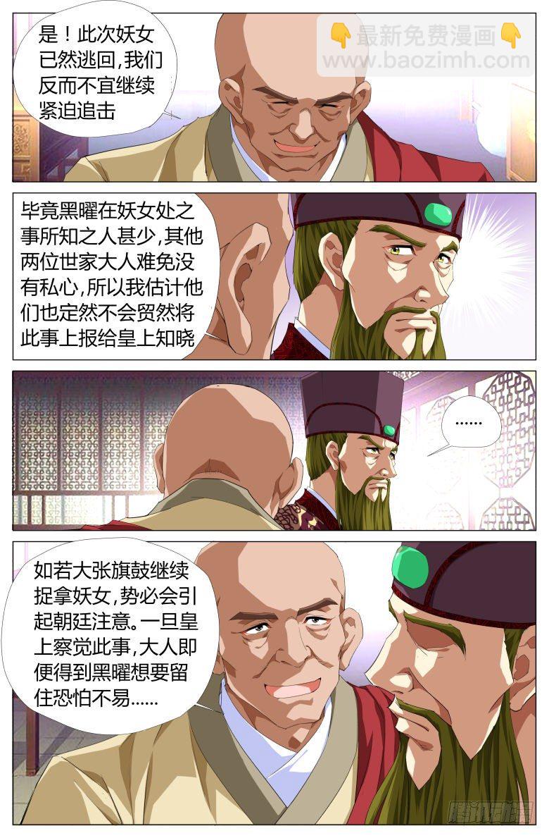 047：密谋-第47话