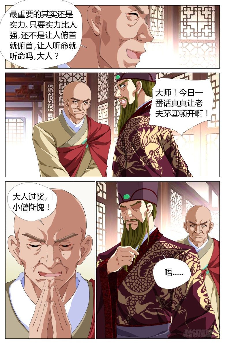 047：密谋-第47话