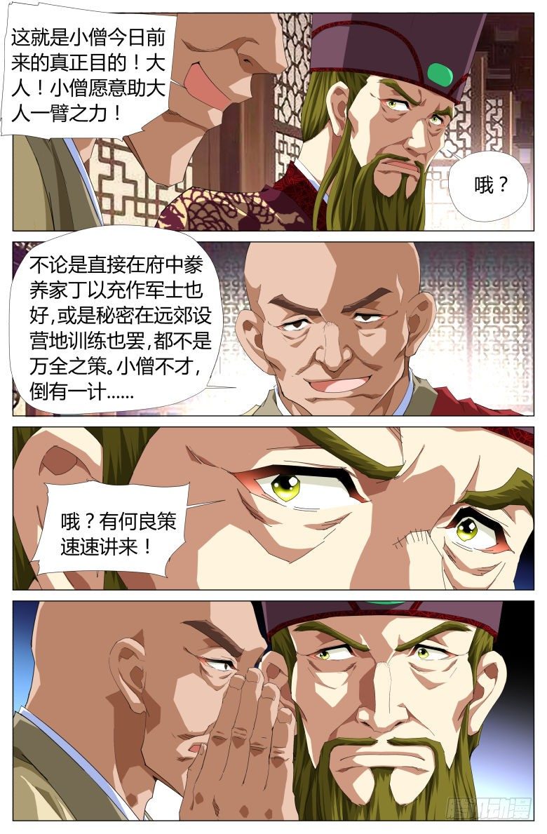 047：密谋-第47话