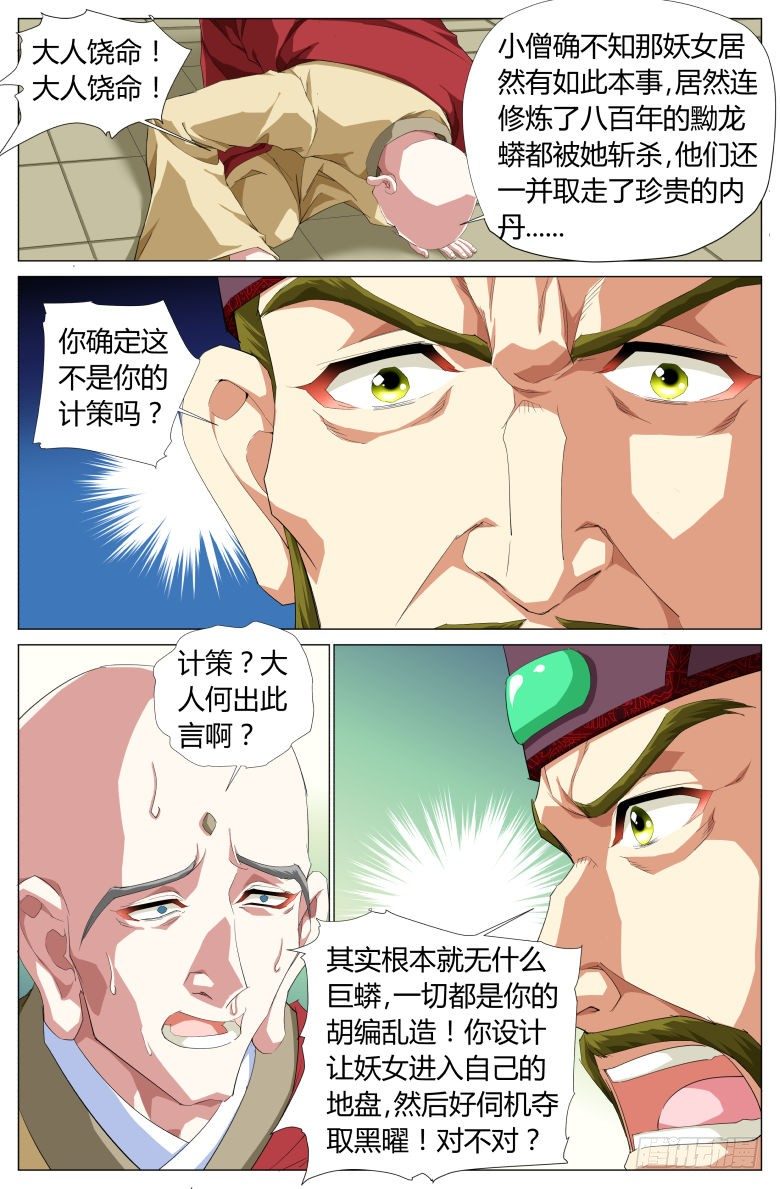 047：密谋-第47话