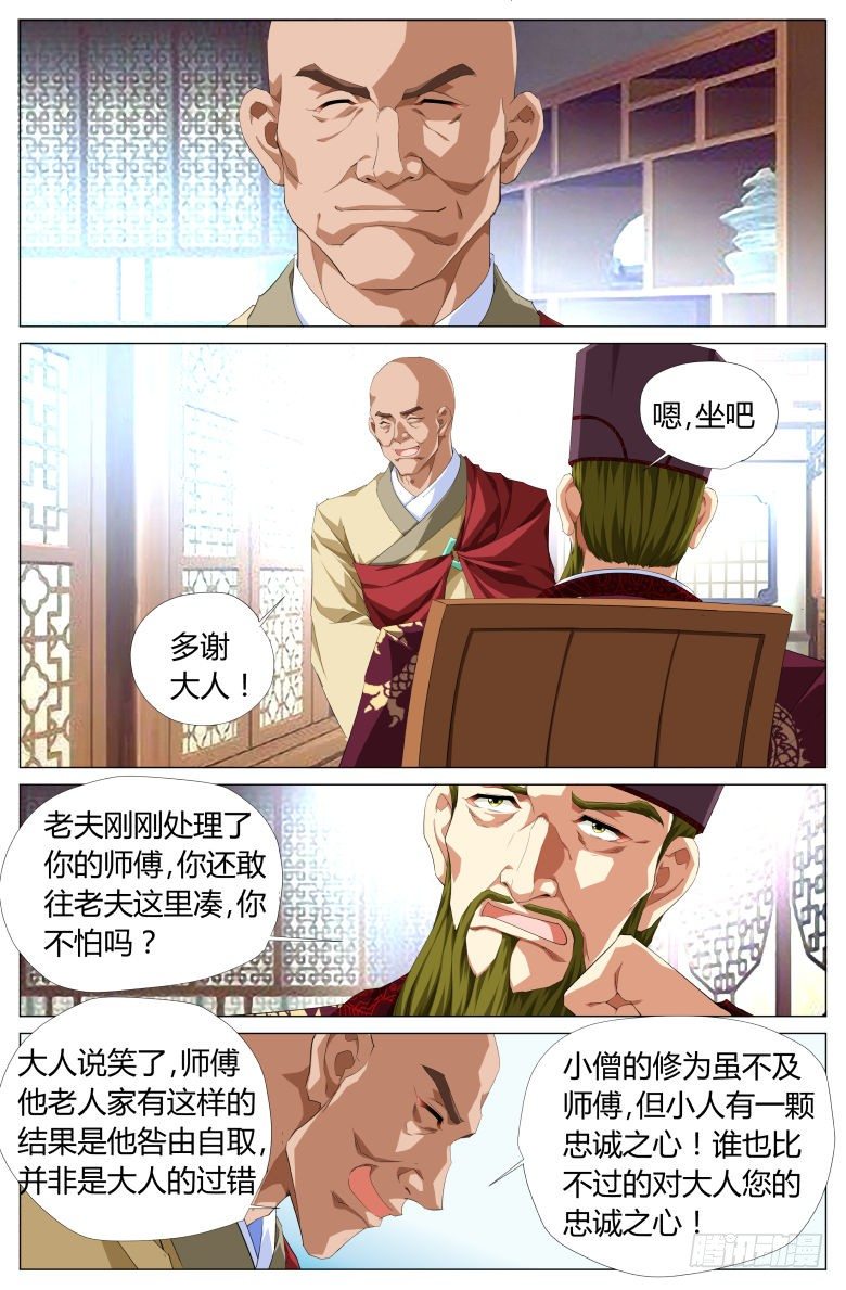 047：密谋-第47话