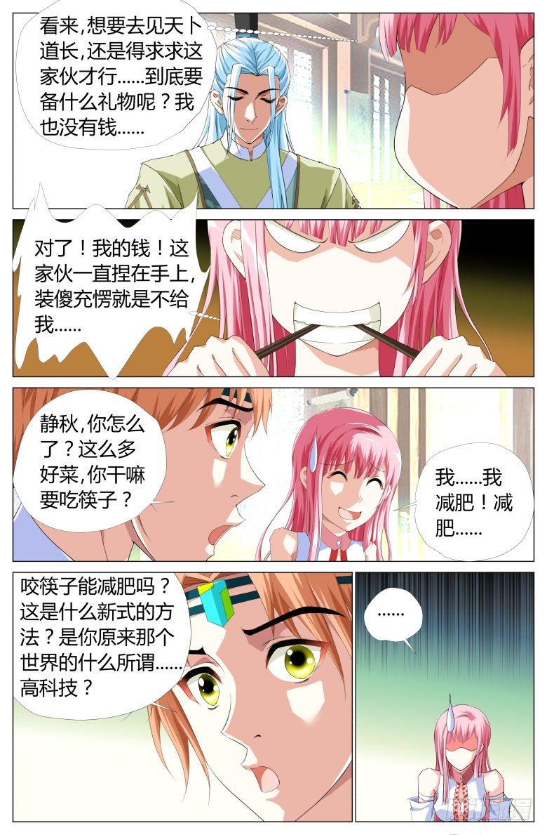 049：街头偶遇-第49话