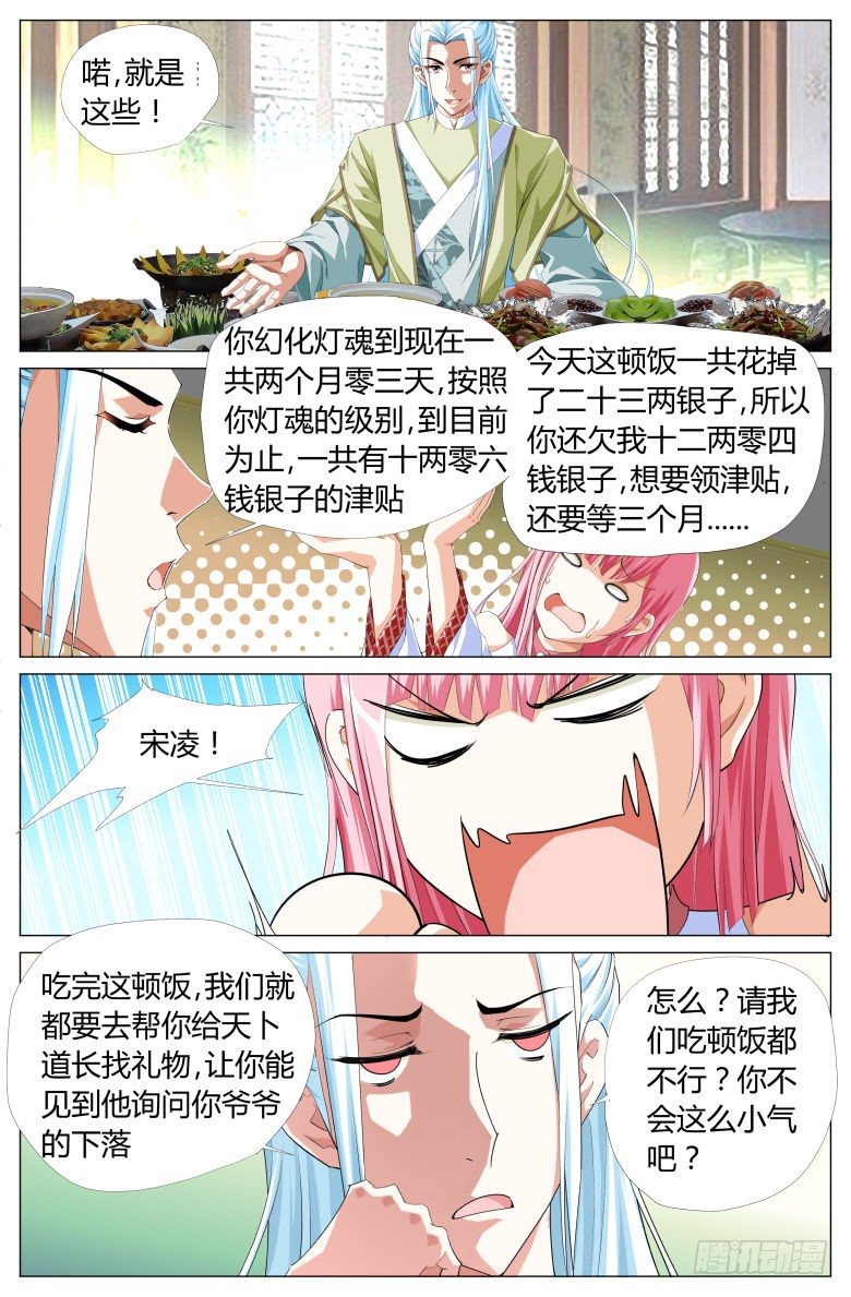 049：街头偶遇-第49话