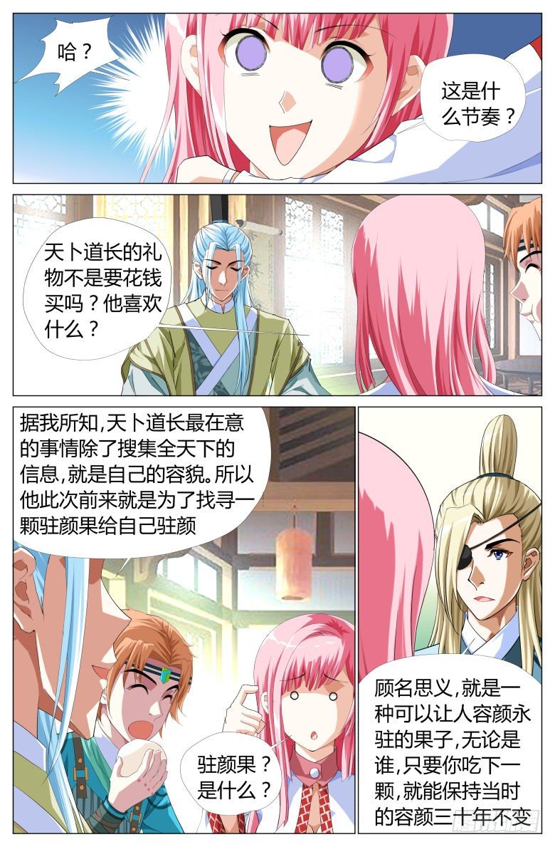 049：街头偶遇-第49话