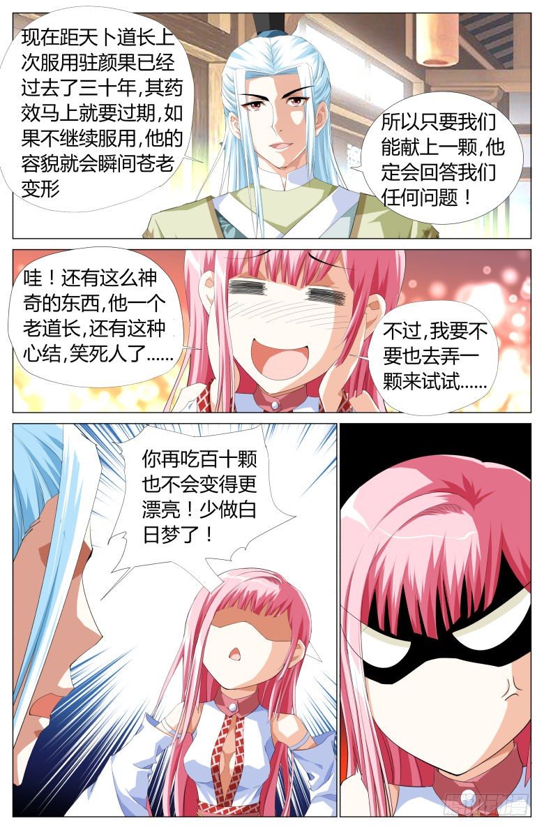 049：街头偶遇-第49话