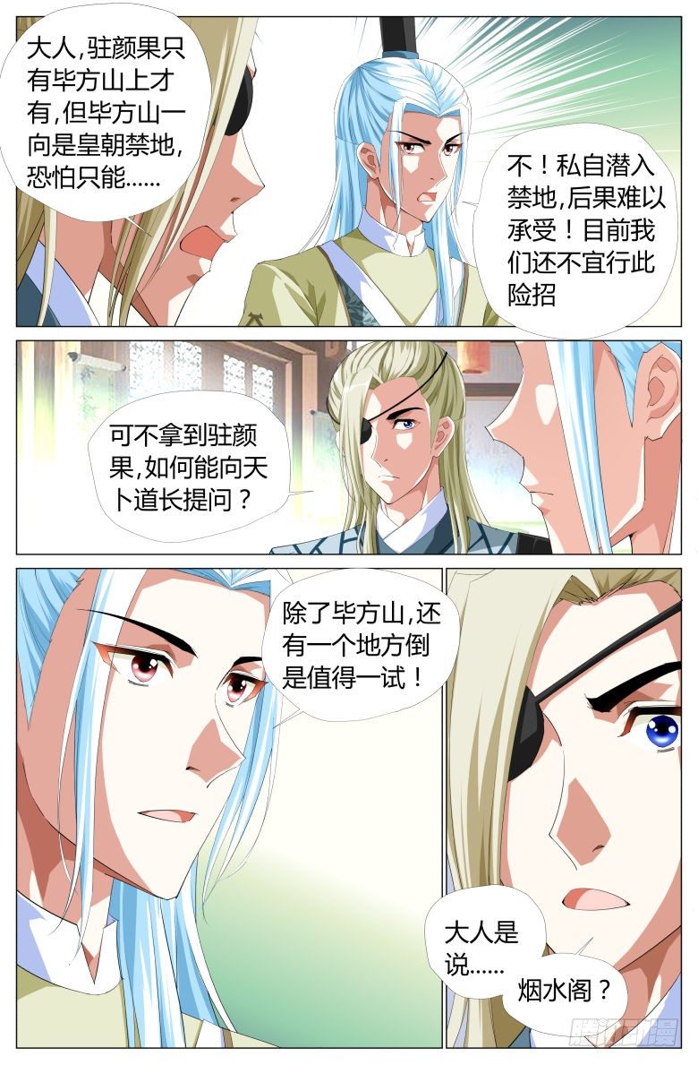 049：街头偶遇-第49话
