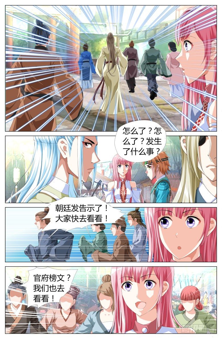 049：街头偶遇-第49话