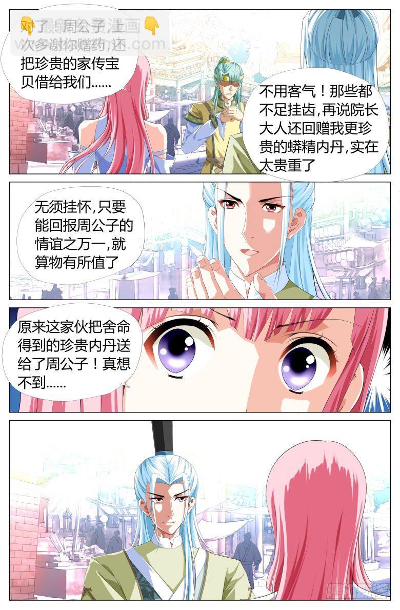 049：街头偶遇-第49话