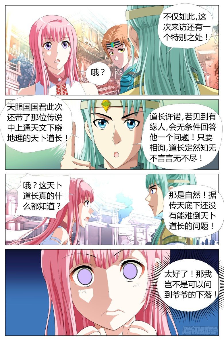 049：街头偶遇-第49话