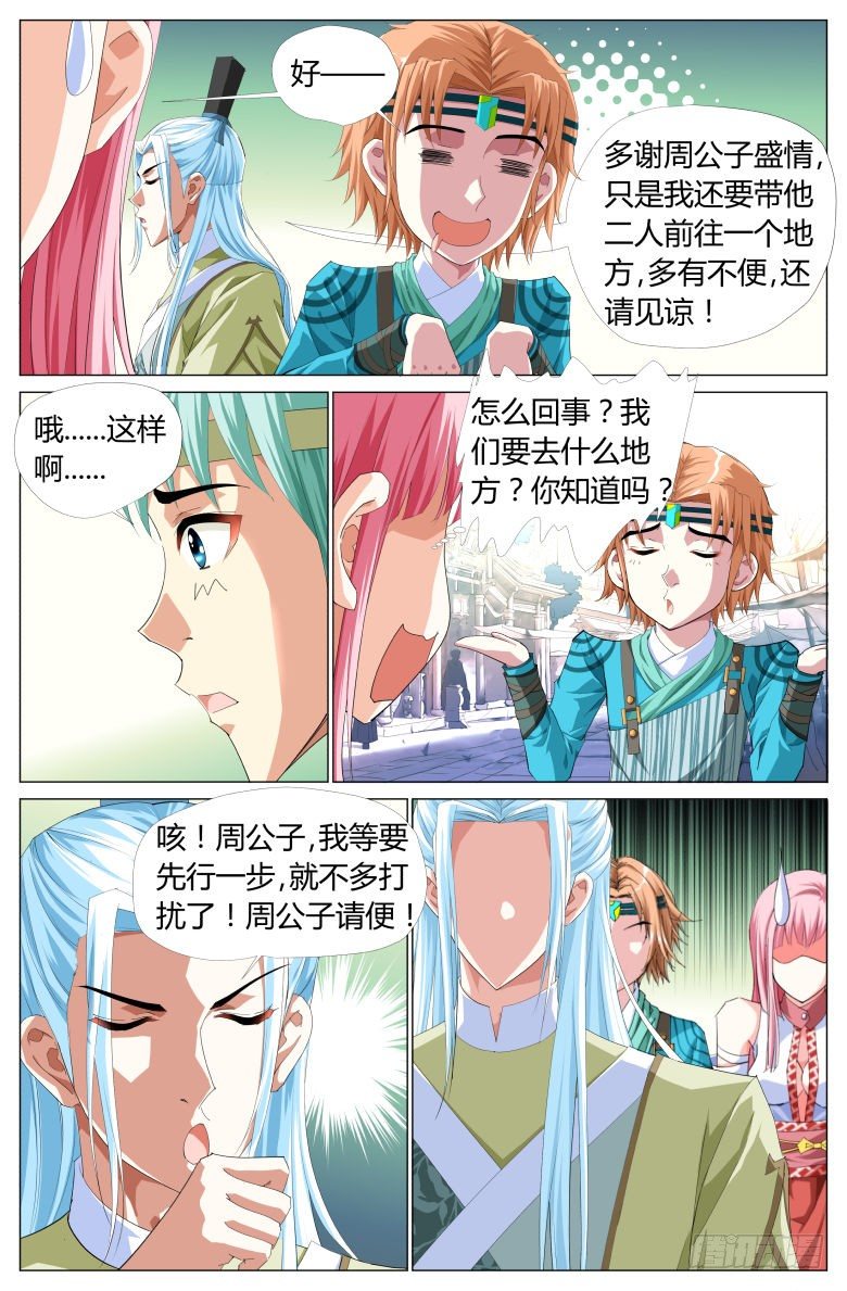049：街头偶遇-第49话