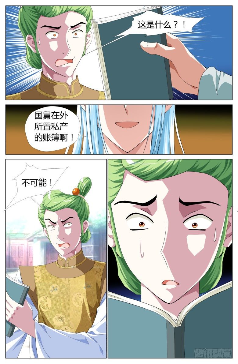 051：账簿-第51话