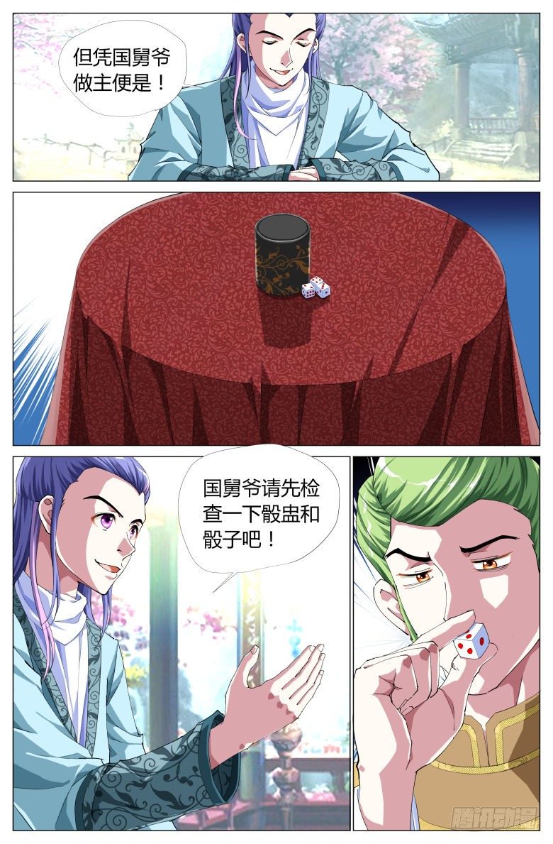 053：吸魂鼎-第53话