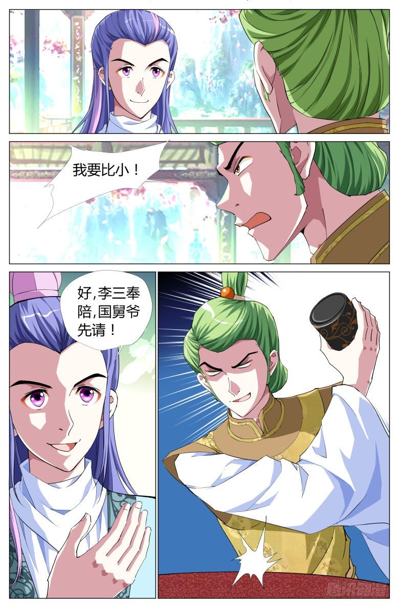 053：吸魂鼎-第53话