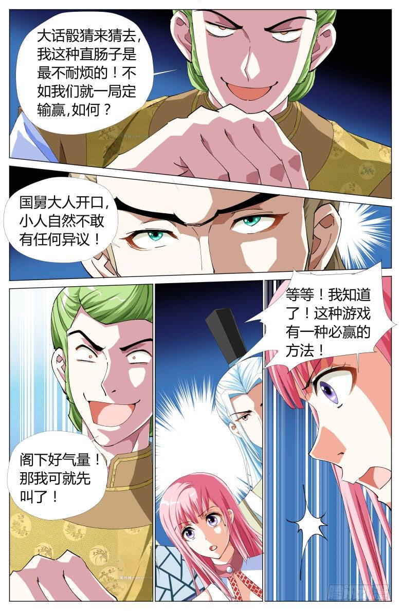 055:大师兄的铁钉-第55话