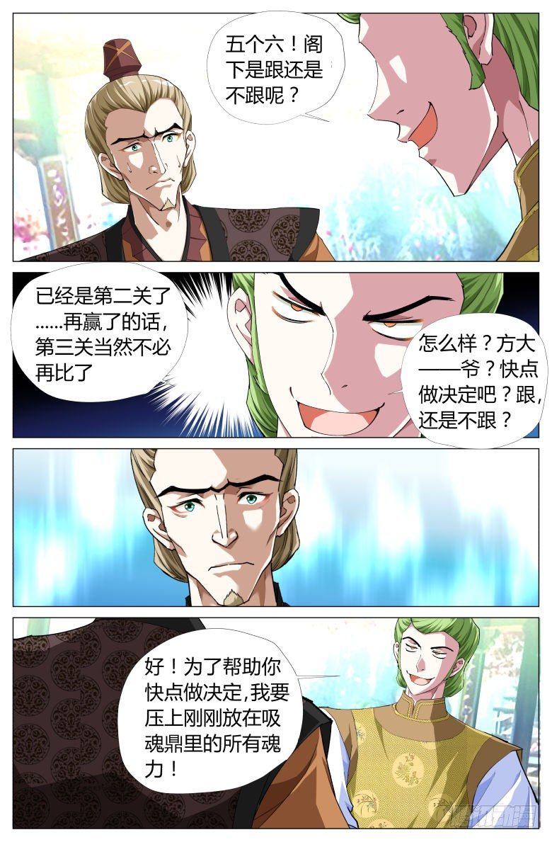 055:大师兄的铁钉-第55话