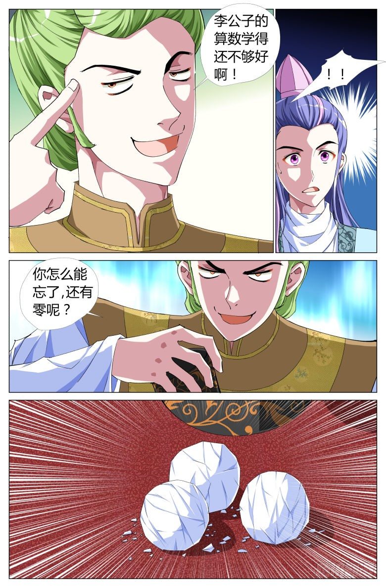 055:大师兄的铁钉-第55话
