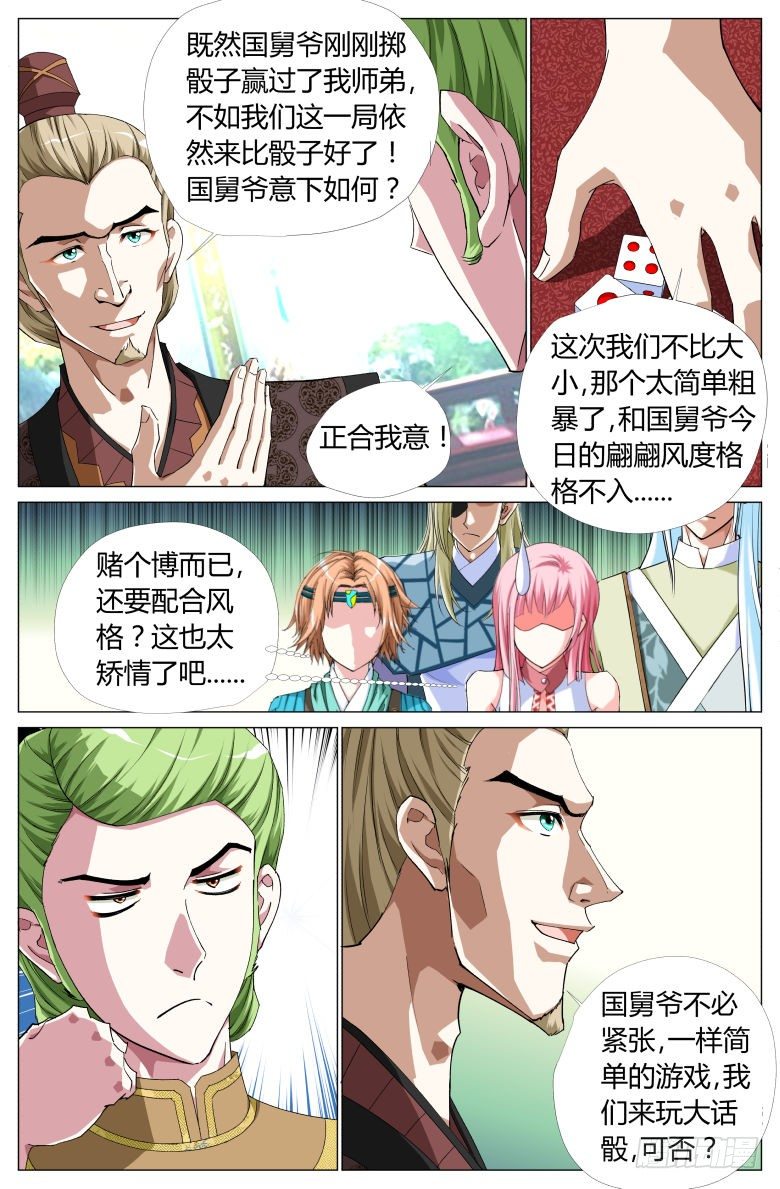 055:大师兄的铁钉-第55话