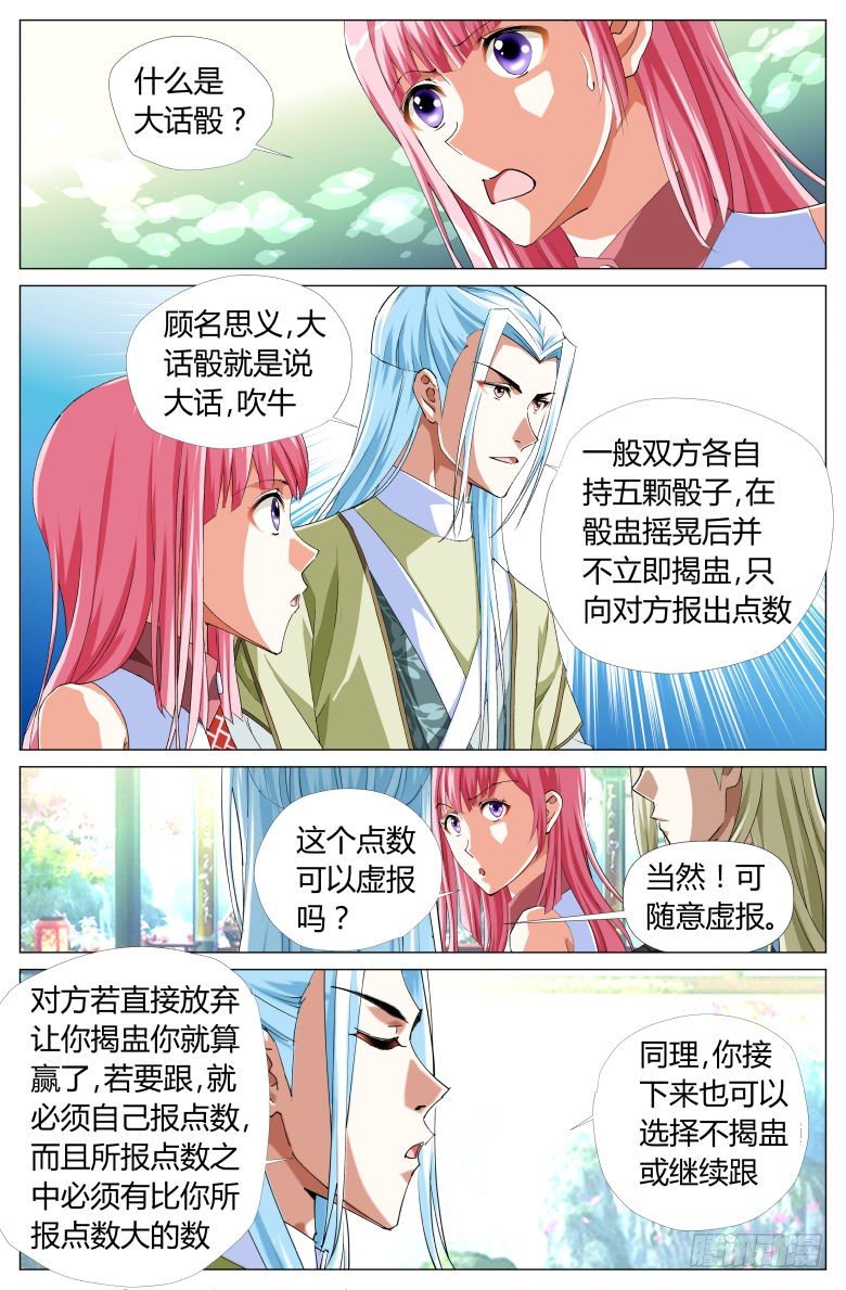055:大师兄的铁钉-第55话