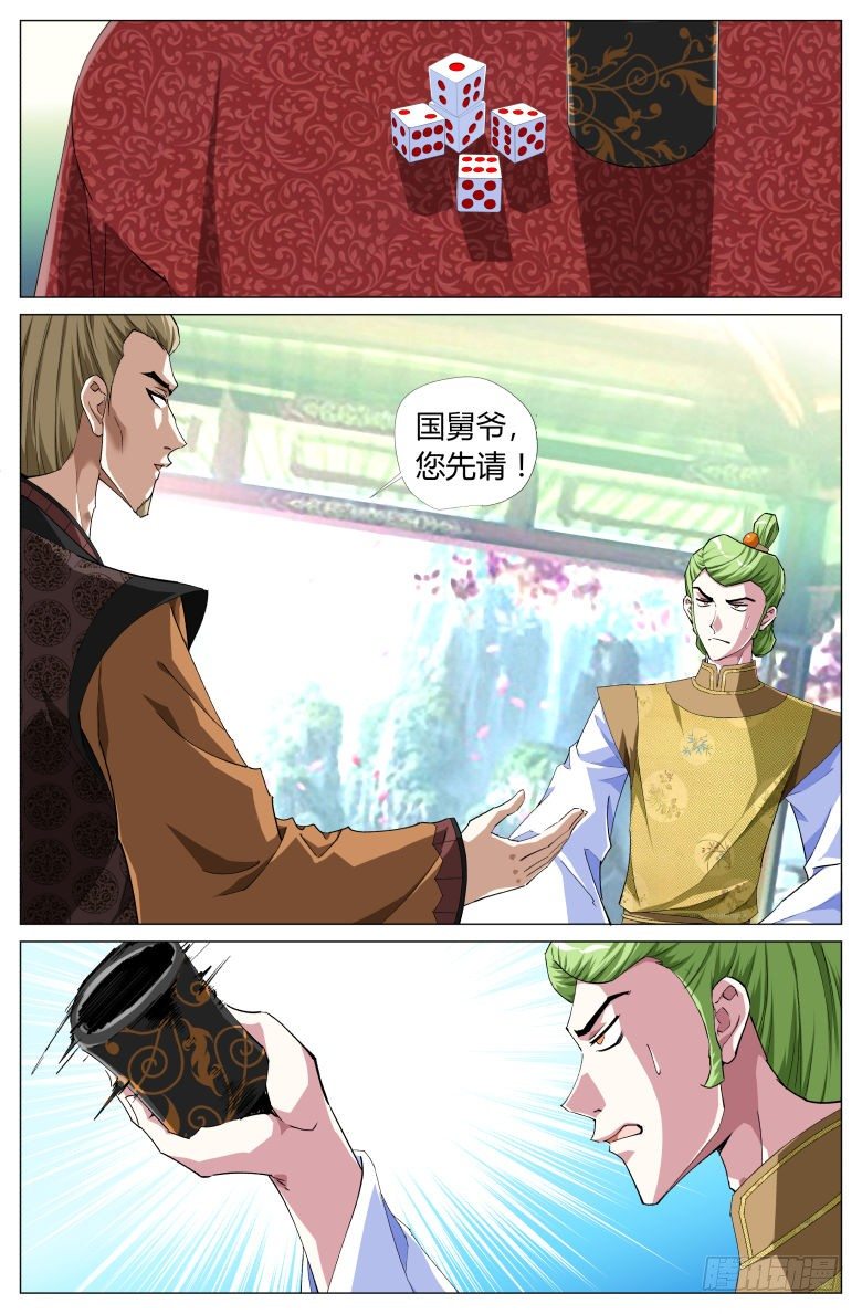 055:大师兄的铁钉-第55话