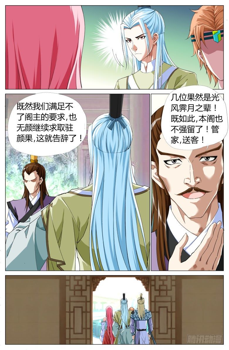 061：阁主夫人-第61话
