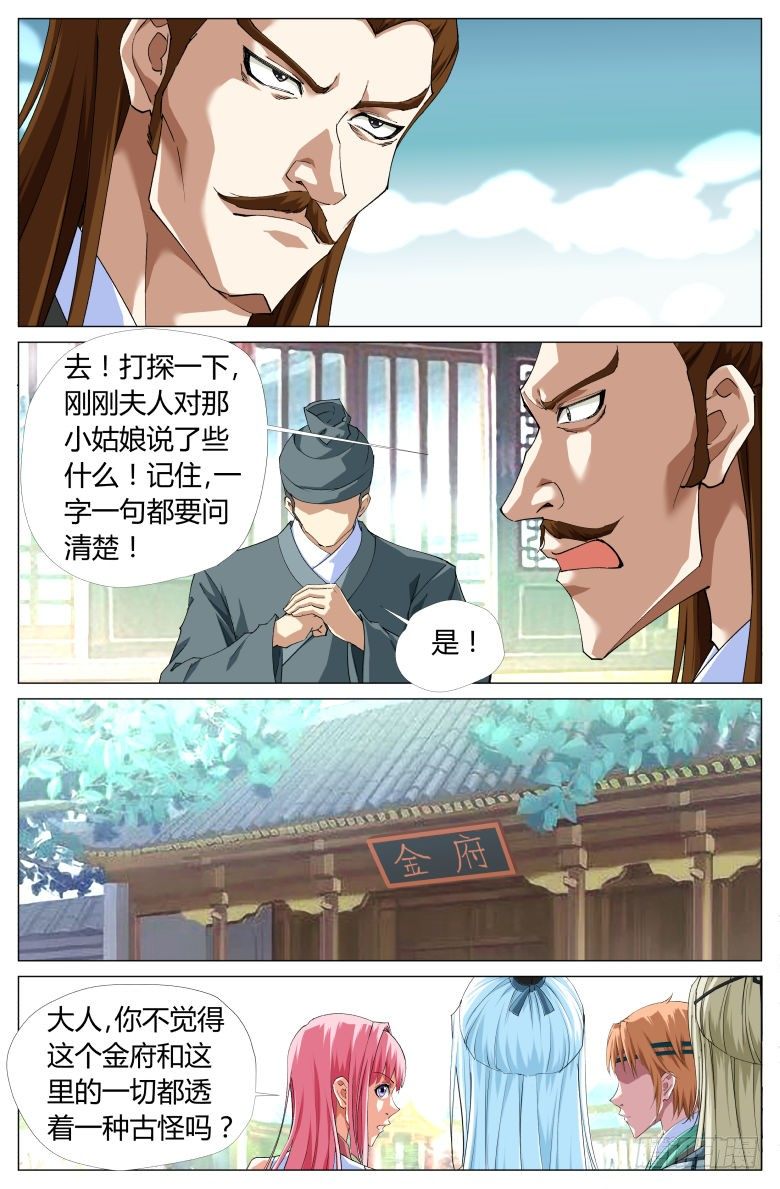 061：阁主夫人-第61话