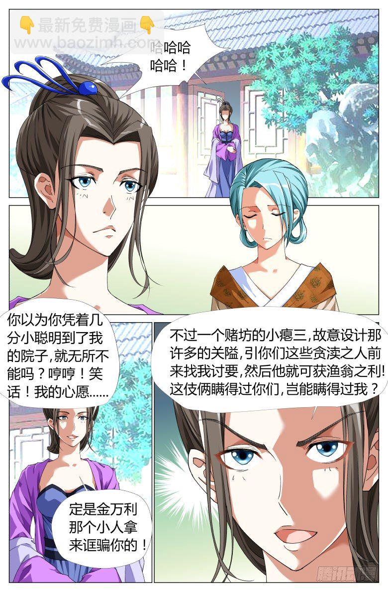 061：阁主夫人-第61话