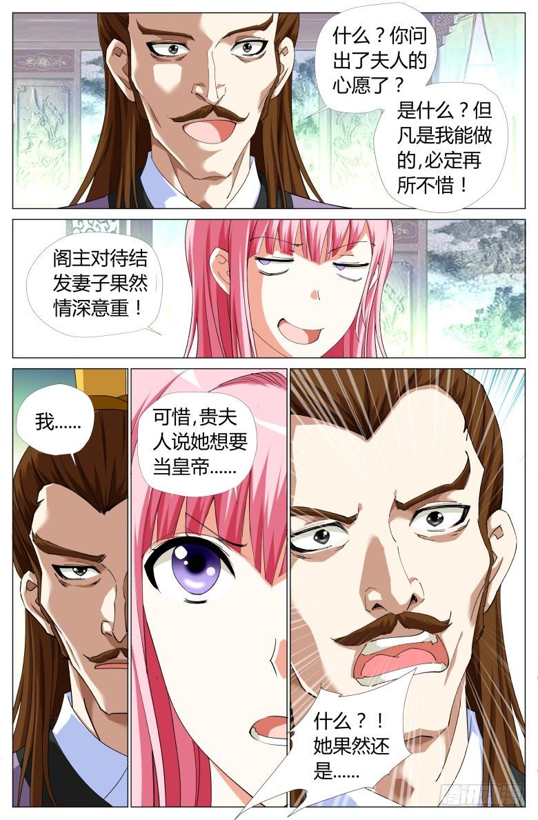 061：阁主夫人-第61话