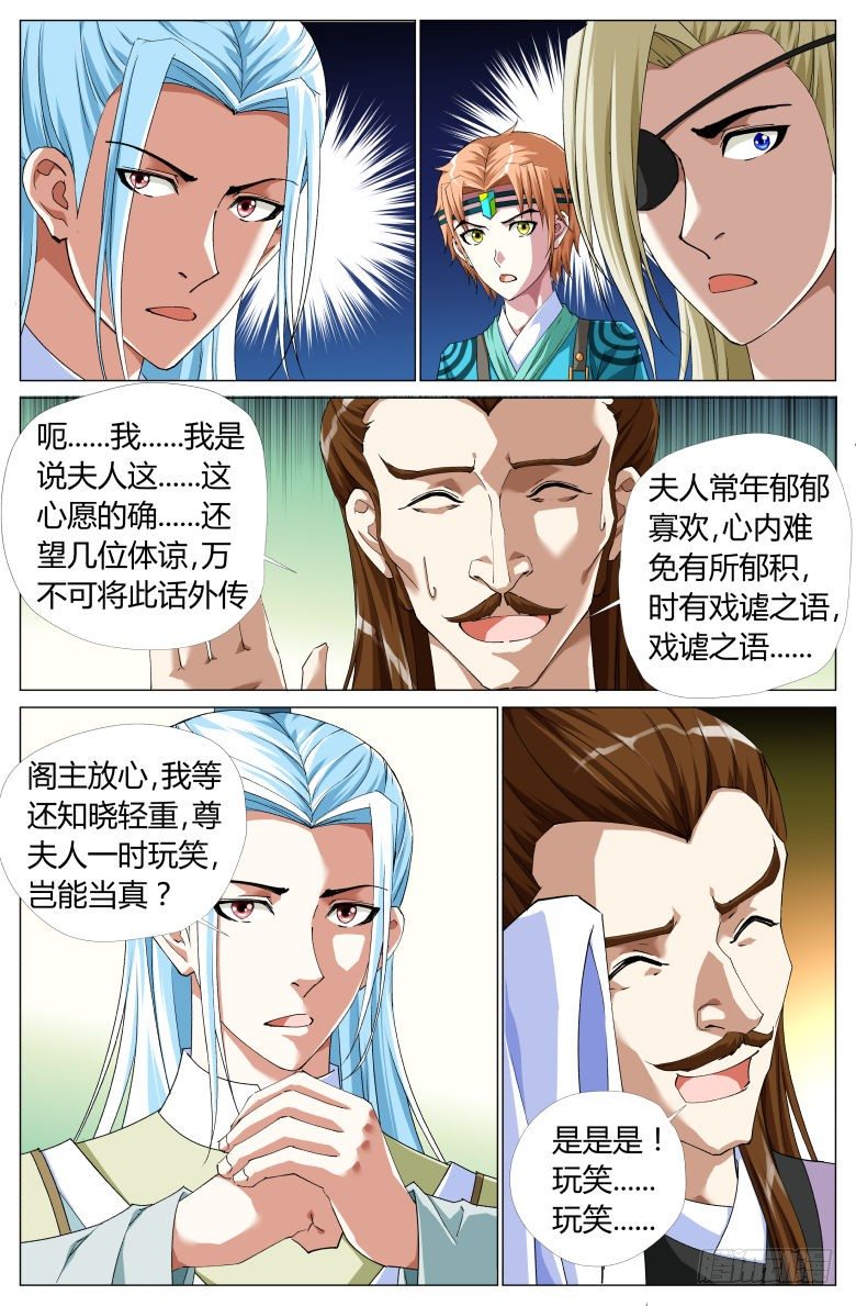061：阁主夫人-第61话