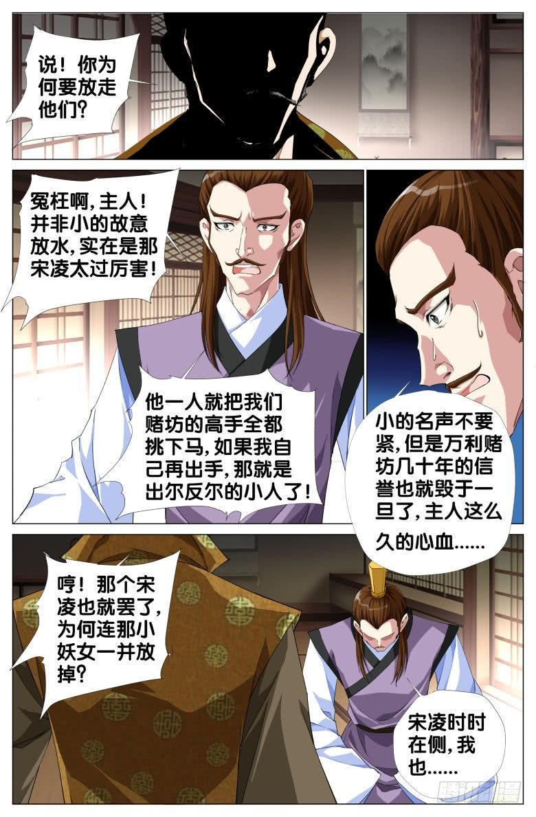 067：霞影纱-第67话