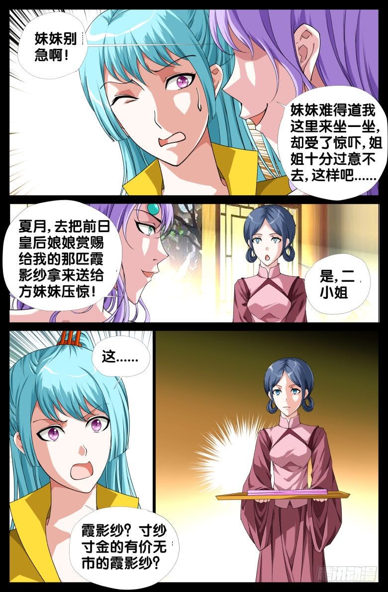067：霞影纱-第67话