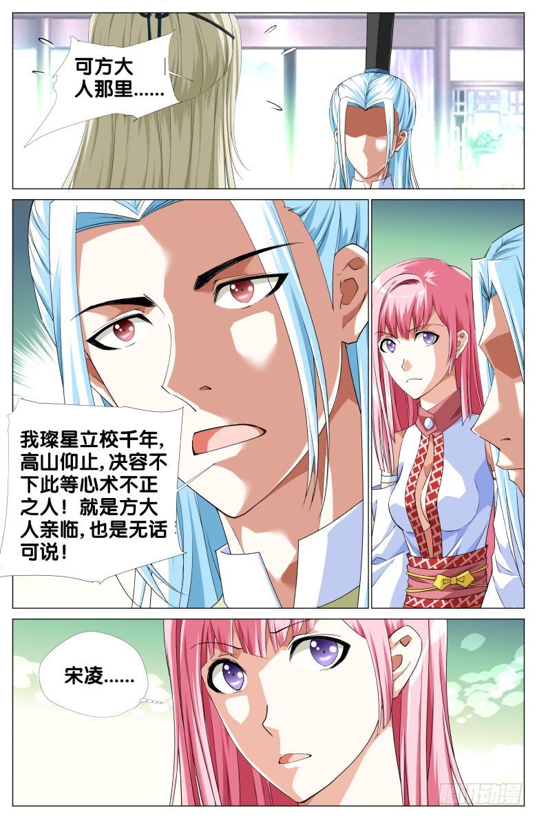 067：霞影纱-第67话
