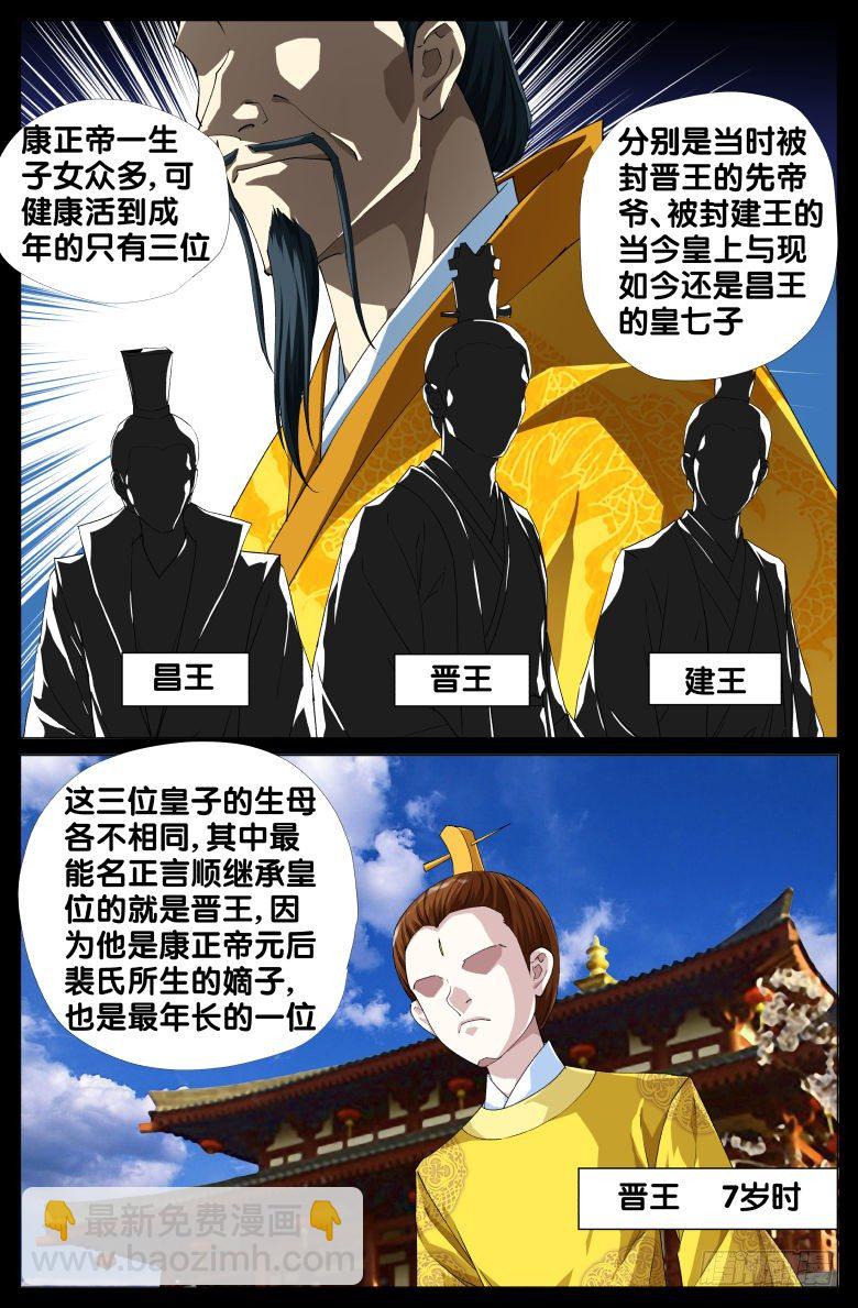069：政权更替简史（一）-第69话