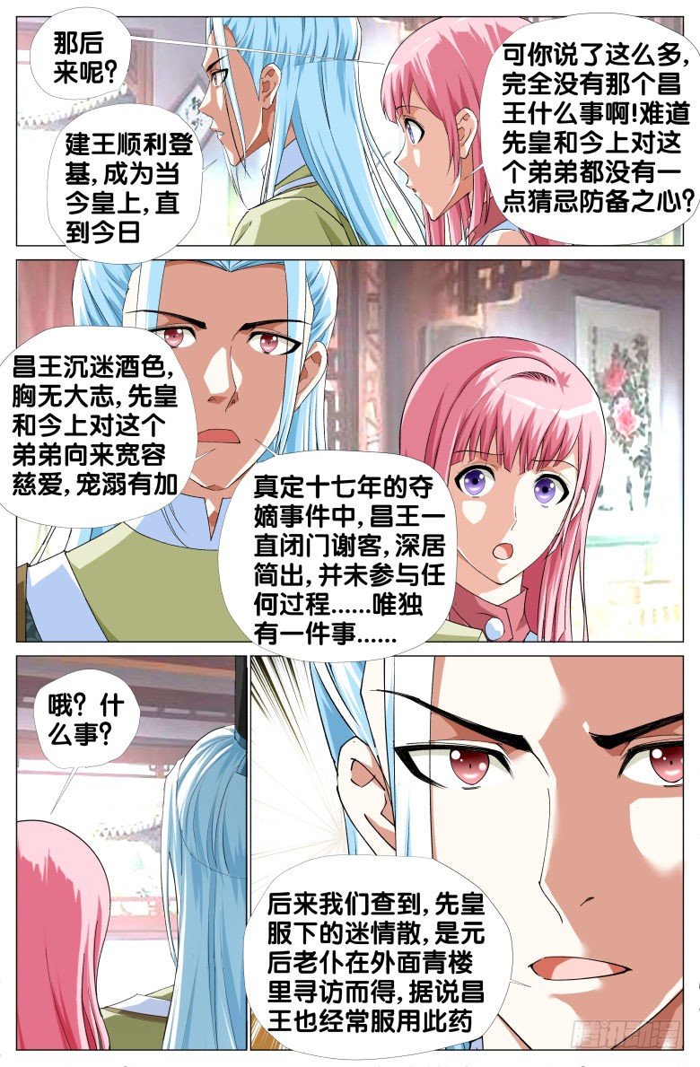071：政权更替简史（三）-第71话