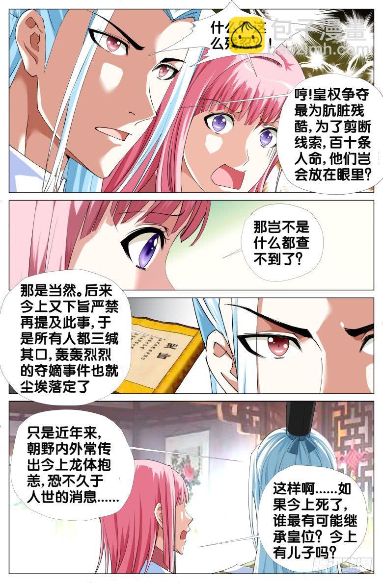 071：政权更替简史（三）-第71话