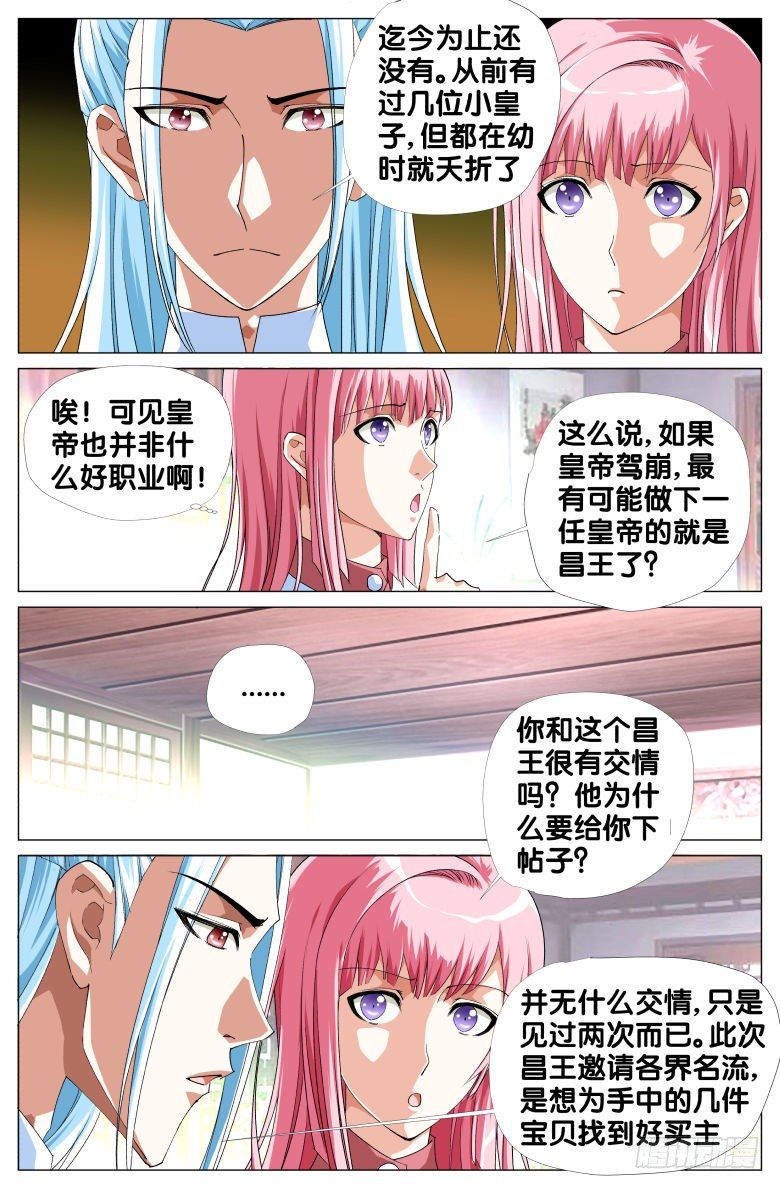 071：政权更替简史（三）-第71话