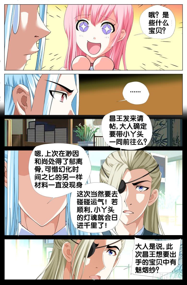 071：政权更替简史（三）-第71话