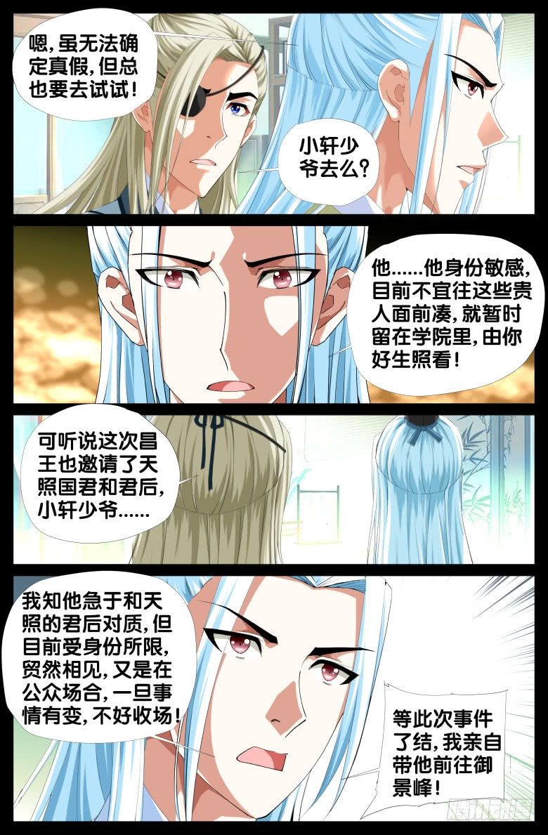 071：政权更替简史（三）-第71话