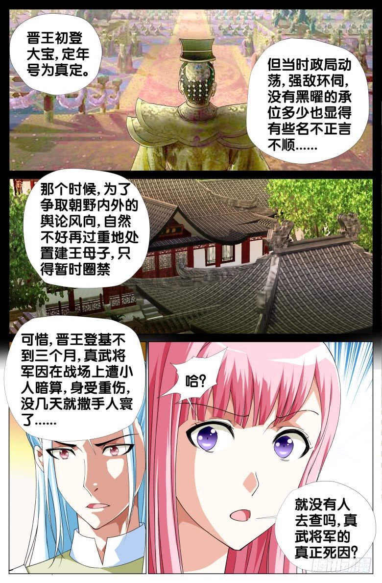 071：政权更替简史（三）-第71话