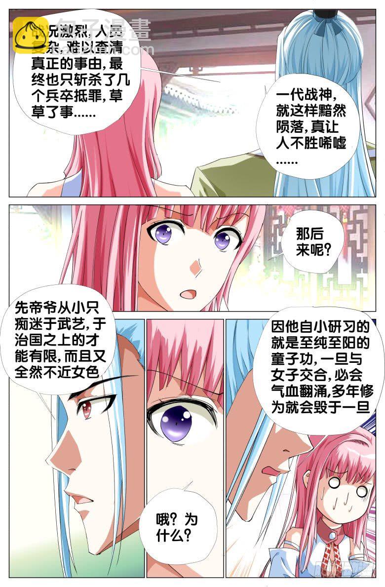 071：政权更替简史（三）-第71话