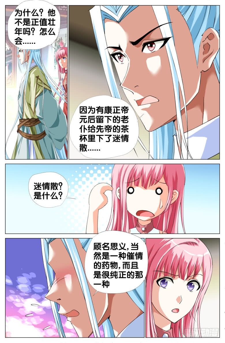 071：政权更替简史（三）-第71话