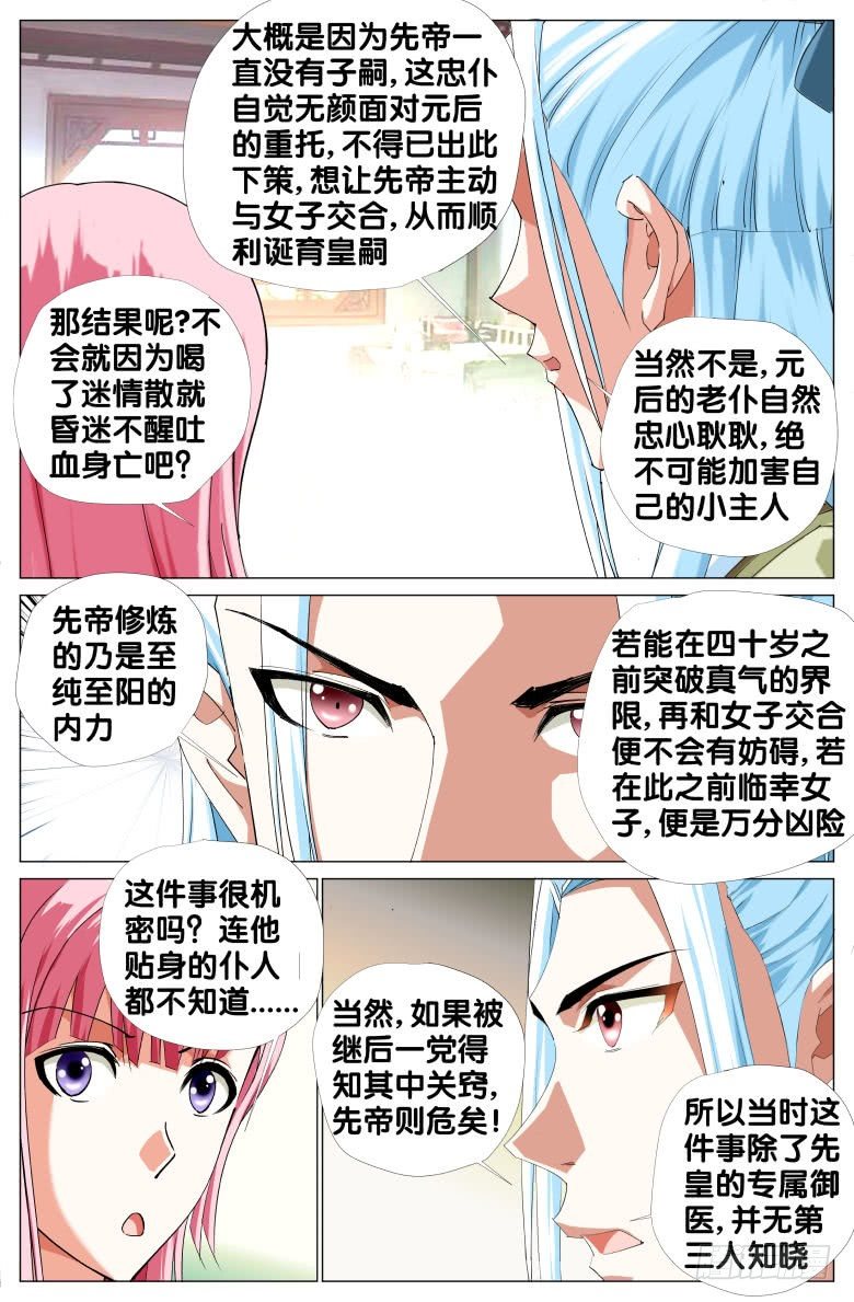 071：政权更替简史（三）-第71话