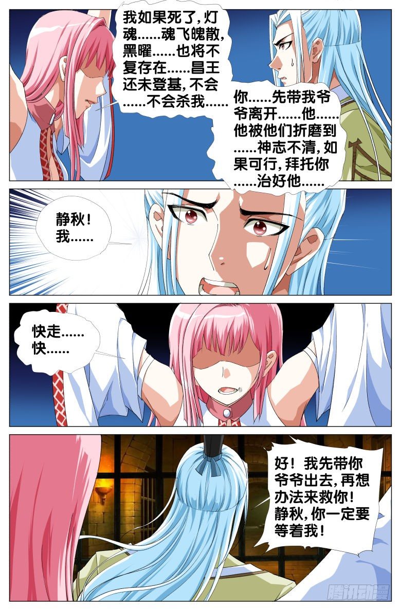 077：瓮中捉鳖-第77话