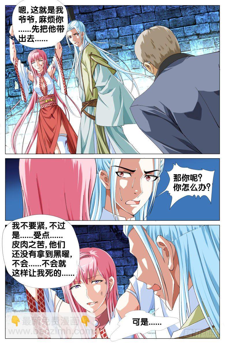 077：瓮中捉鳖-第77话